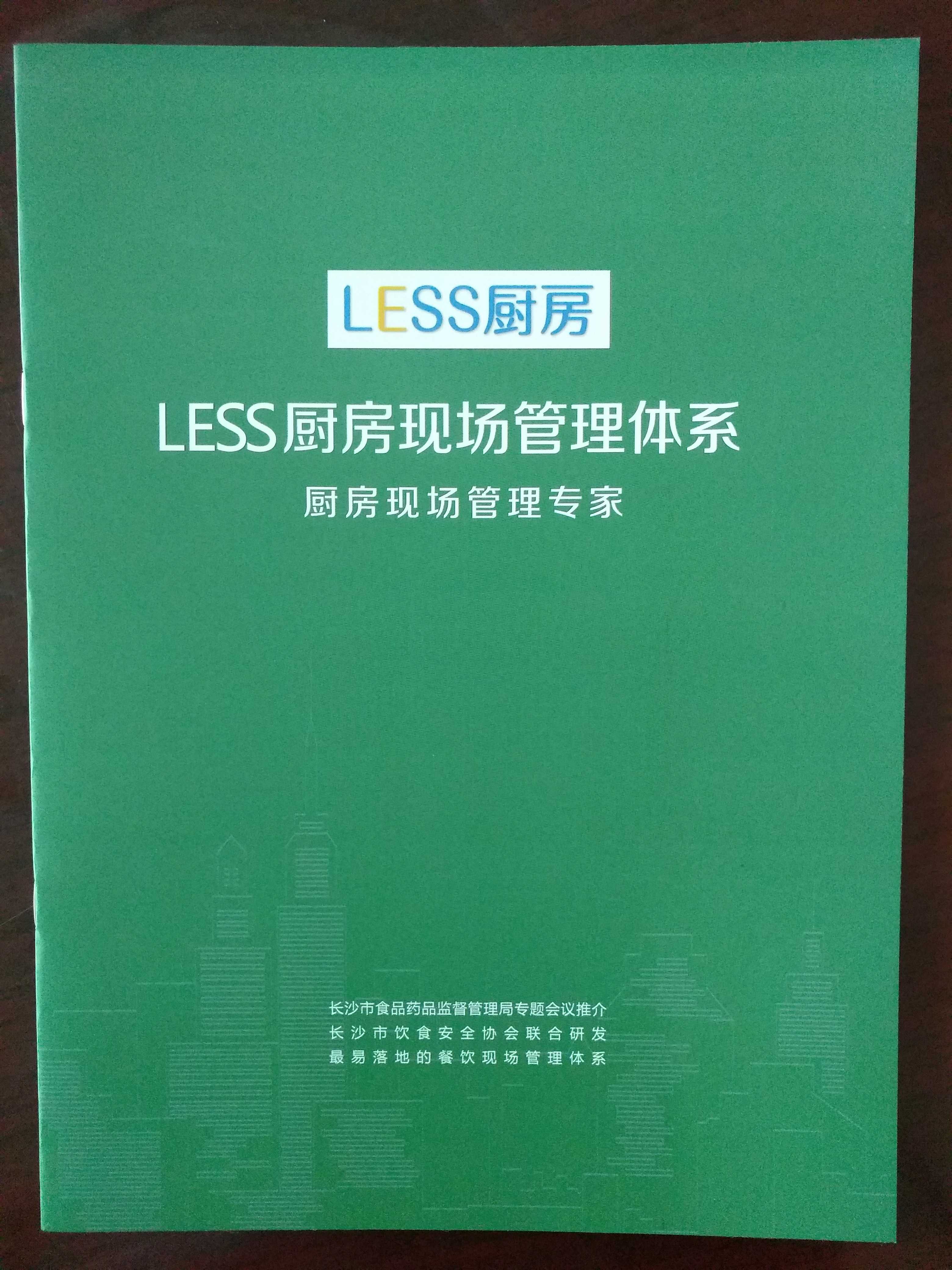 LESS厨房