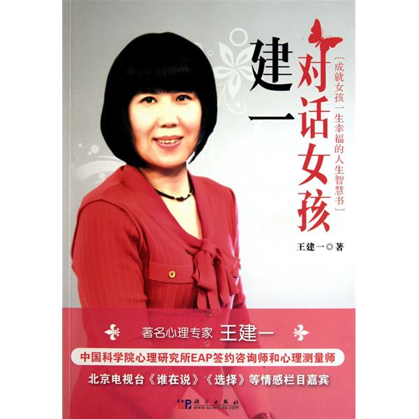 《建一对话女孩》封面 《建一对话女孩》封面