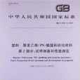 塑胶聚苯乙烯