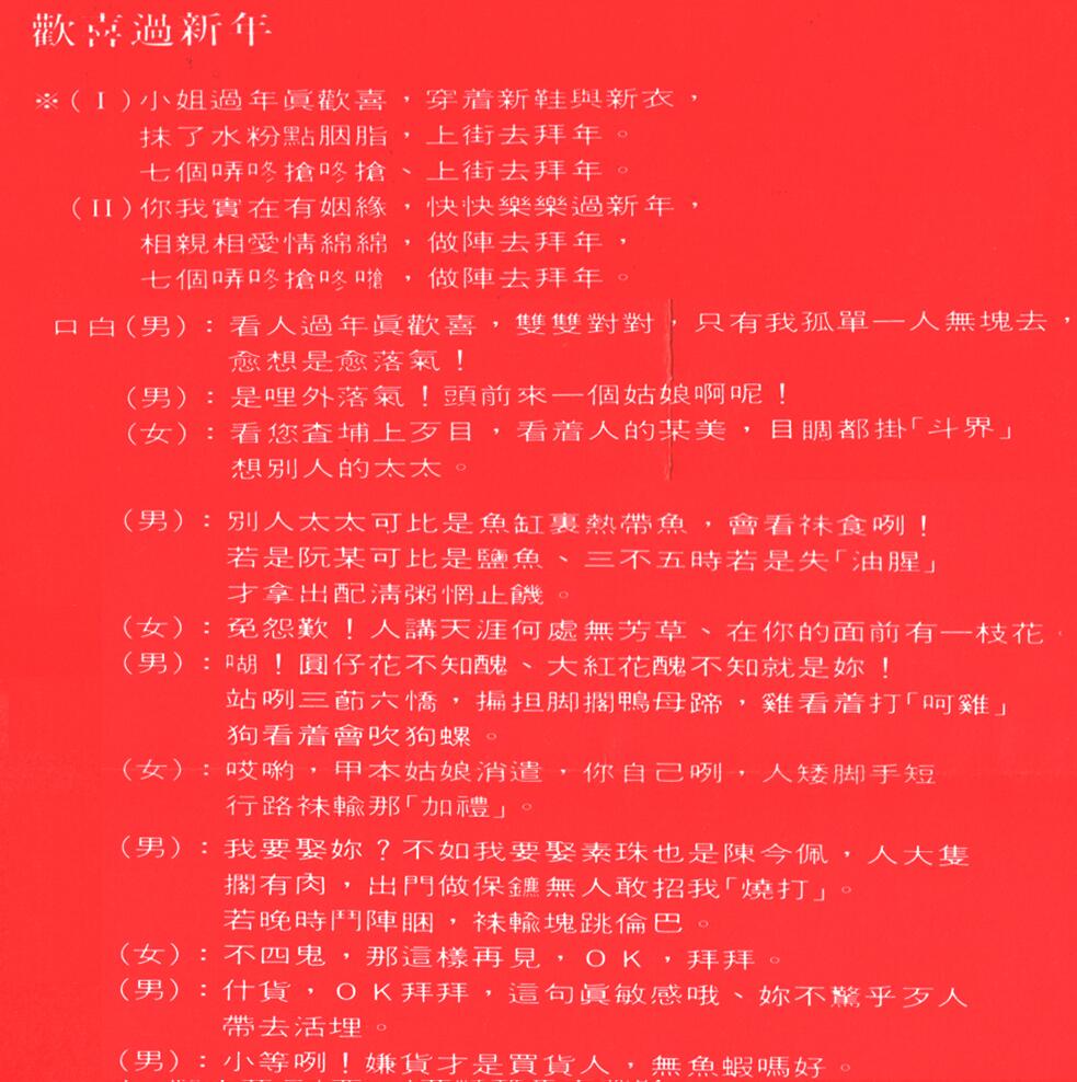 欢喜过新年 欢喜过新年