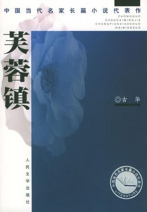 《芙蓉镇》 《芙蓉镇》