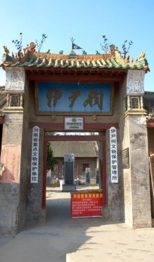 商丘虞城伊尹墓前的伊尹祠 商丘虞城伊尹墓前的伊尹祠