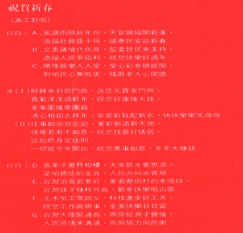 祝贺新春 祝贺新春