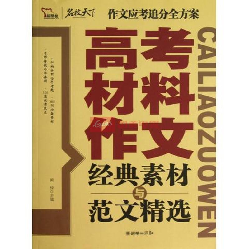 高考作文经典素材