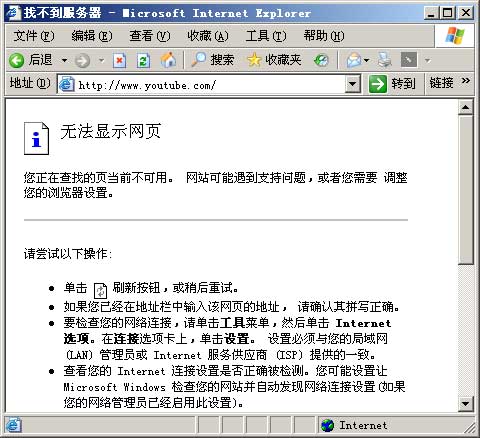 YOUTUBE在中国无法浏览 YOUTUBE在中国无法浏览