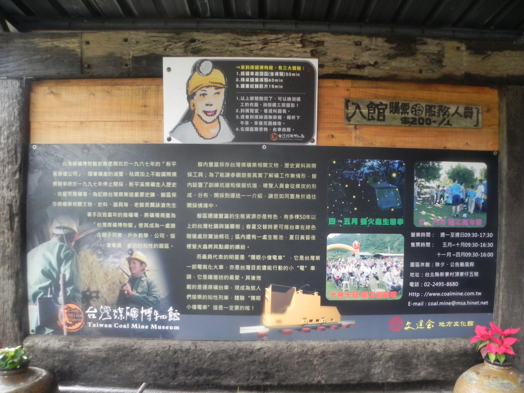 台湾煤矿博物馆 台湾煤矿博物馆