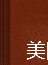 李宝熙
