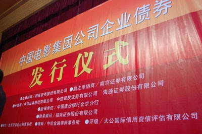 中国电影集团公司 中国电影集团公司