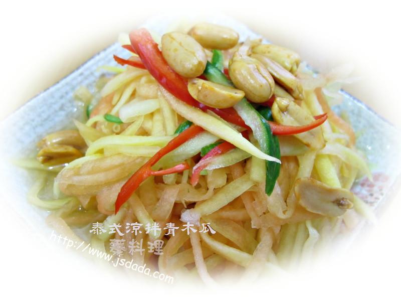 泰式凉拌青木瓜