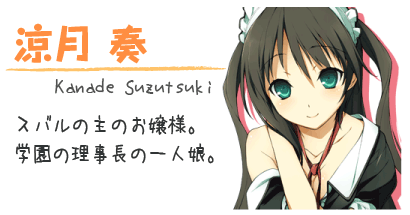 凉月奏