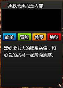 黑铁会黑龙堂内部 黑铁会黑龙堂内部