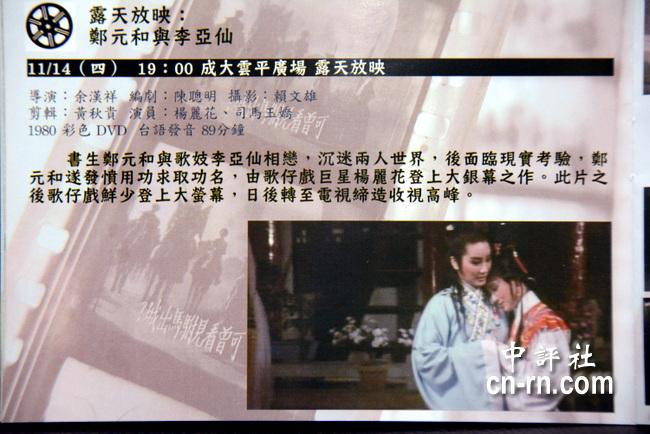 郑元和与李亚仙(1980年版杨丽花电影歌仔戏)