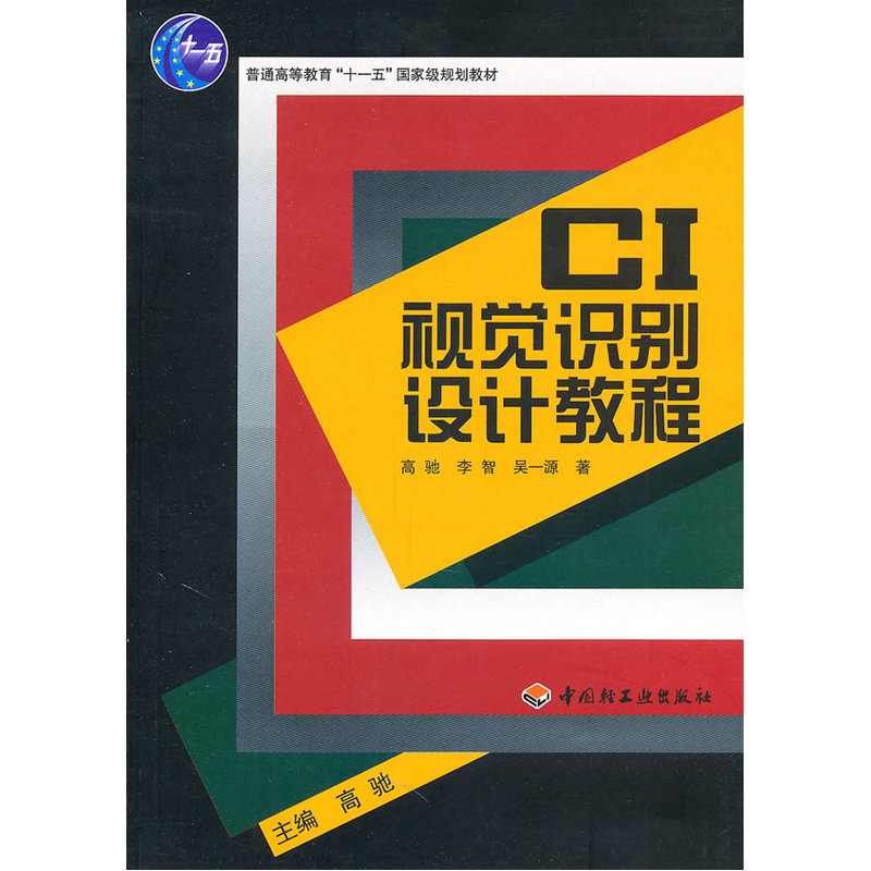 CI视觉识别设计教程