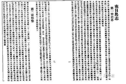南日岛志 南日岛志