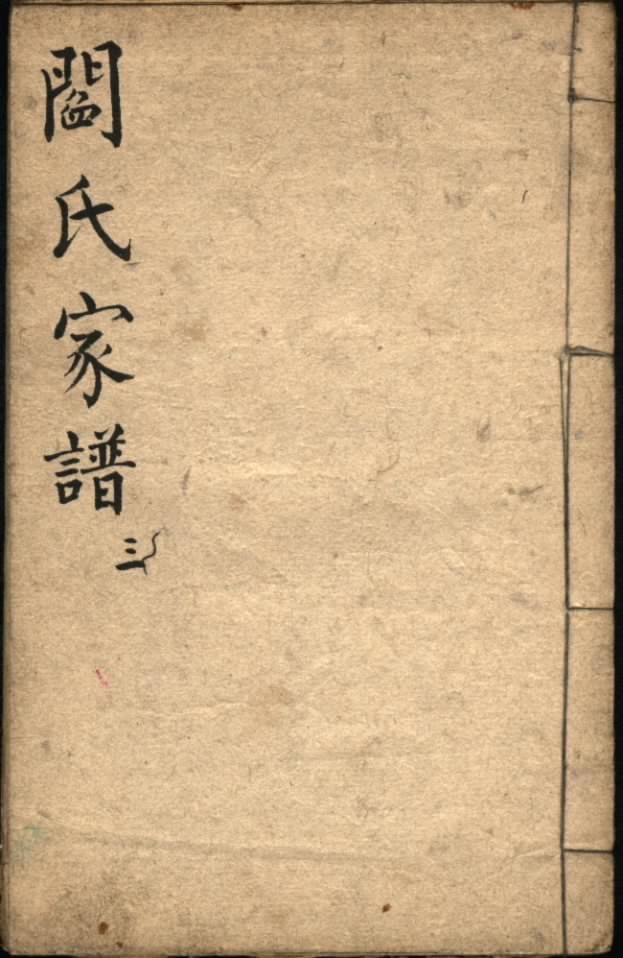 家谱 家谱
