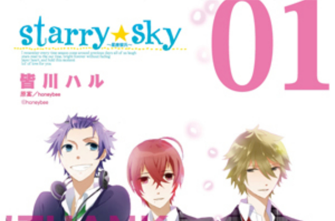starry☆sky星座彼氏(游戏改编的漫画作品)