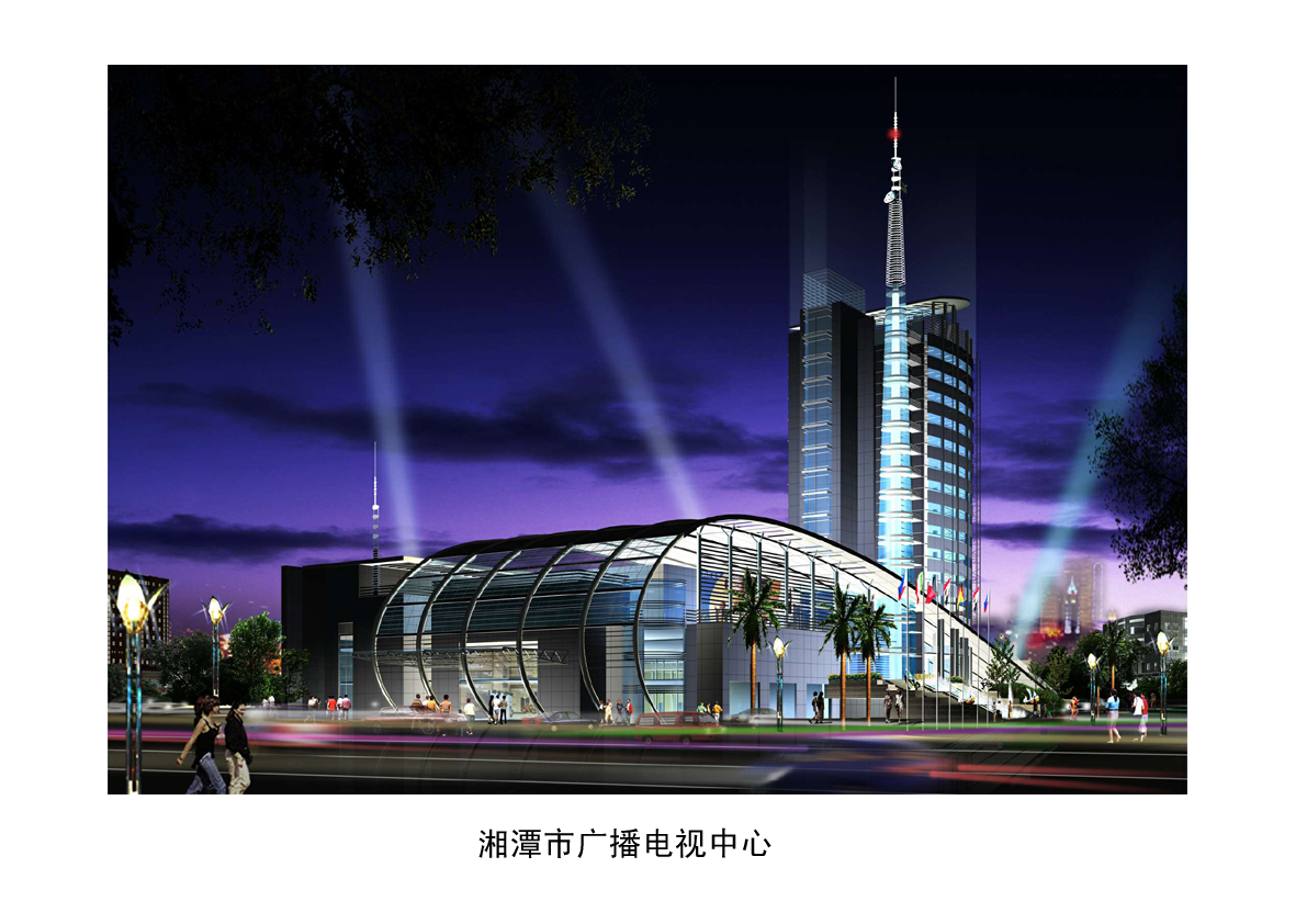湘潭市广播电视中心 湘潭市广播电视中心