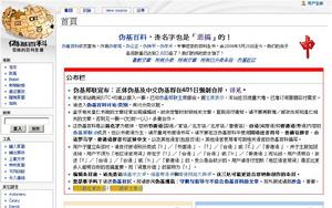 伪基百科 伪基百科