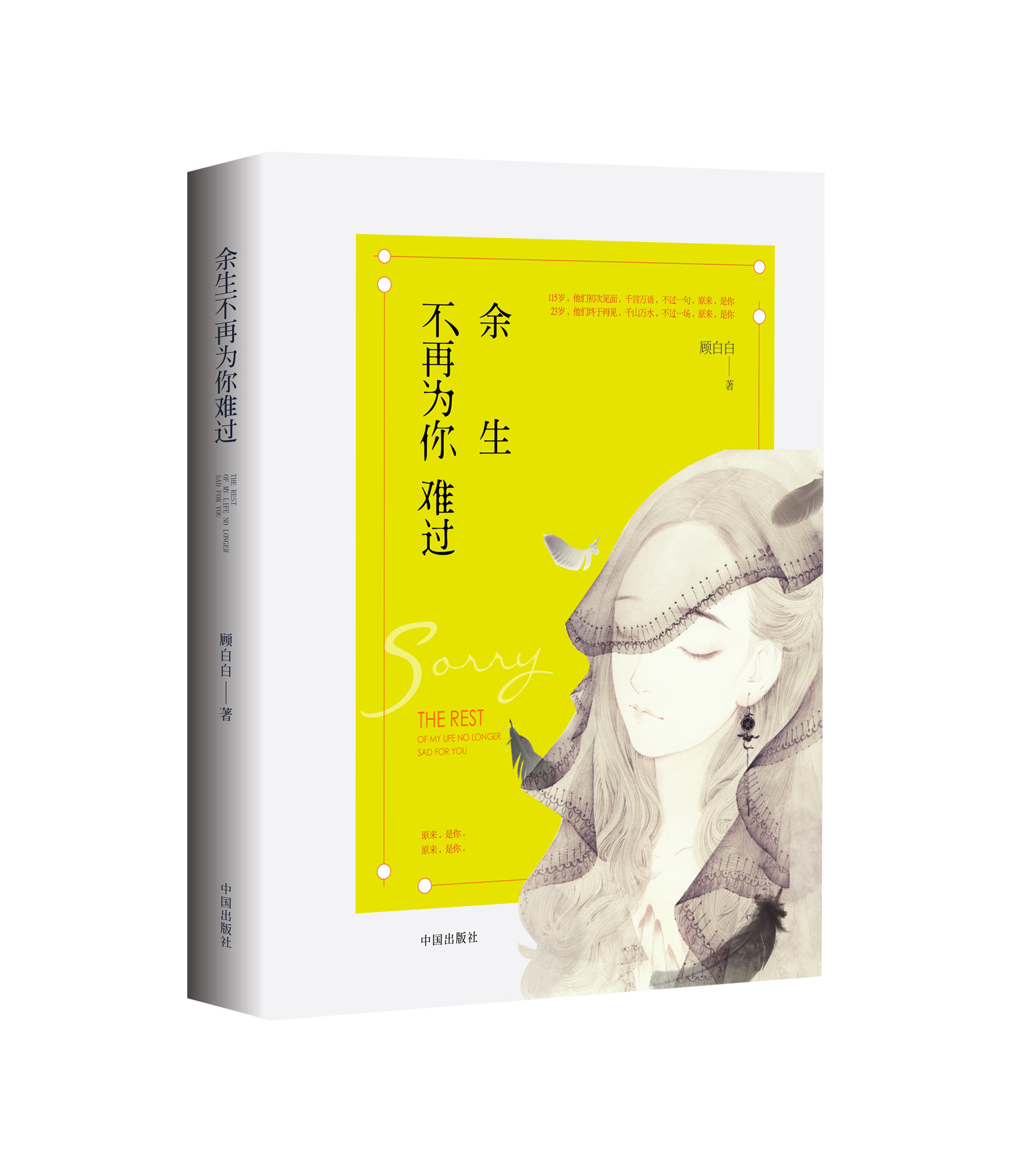 余生不再为你难过