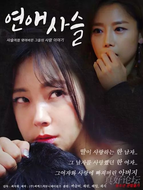 爱的锁链(2018年李采潭主演的情色电影)