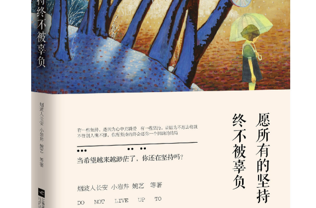 愿所有的坚持终不被辜负
