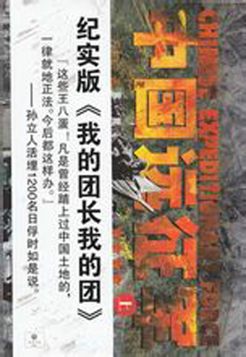 中国远征军(方知今创作小说)