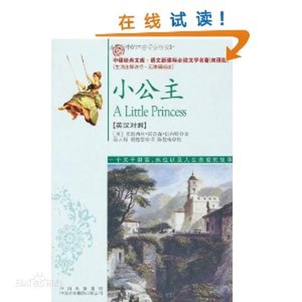小公主 小公主