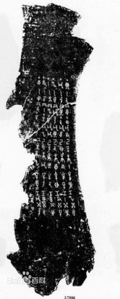 《甲骨文合集》 《甲骨文合集》
