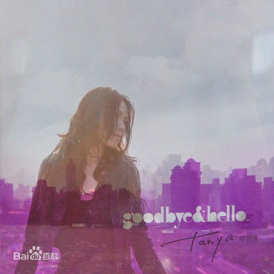 Goodbye & Hello(蔡健雅2007年专辑)