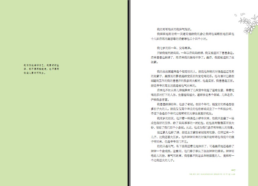 我只是难过不能陪你一起老 我只是难过不能陪你一起老