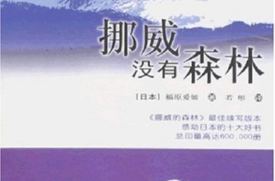 挪威没有森林