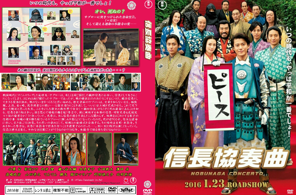 信长协奏曲(2016年小栗旬主演的电影)