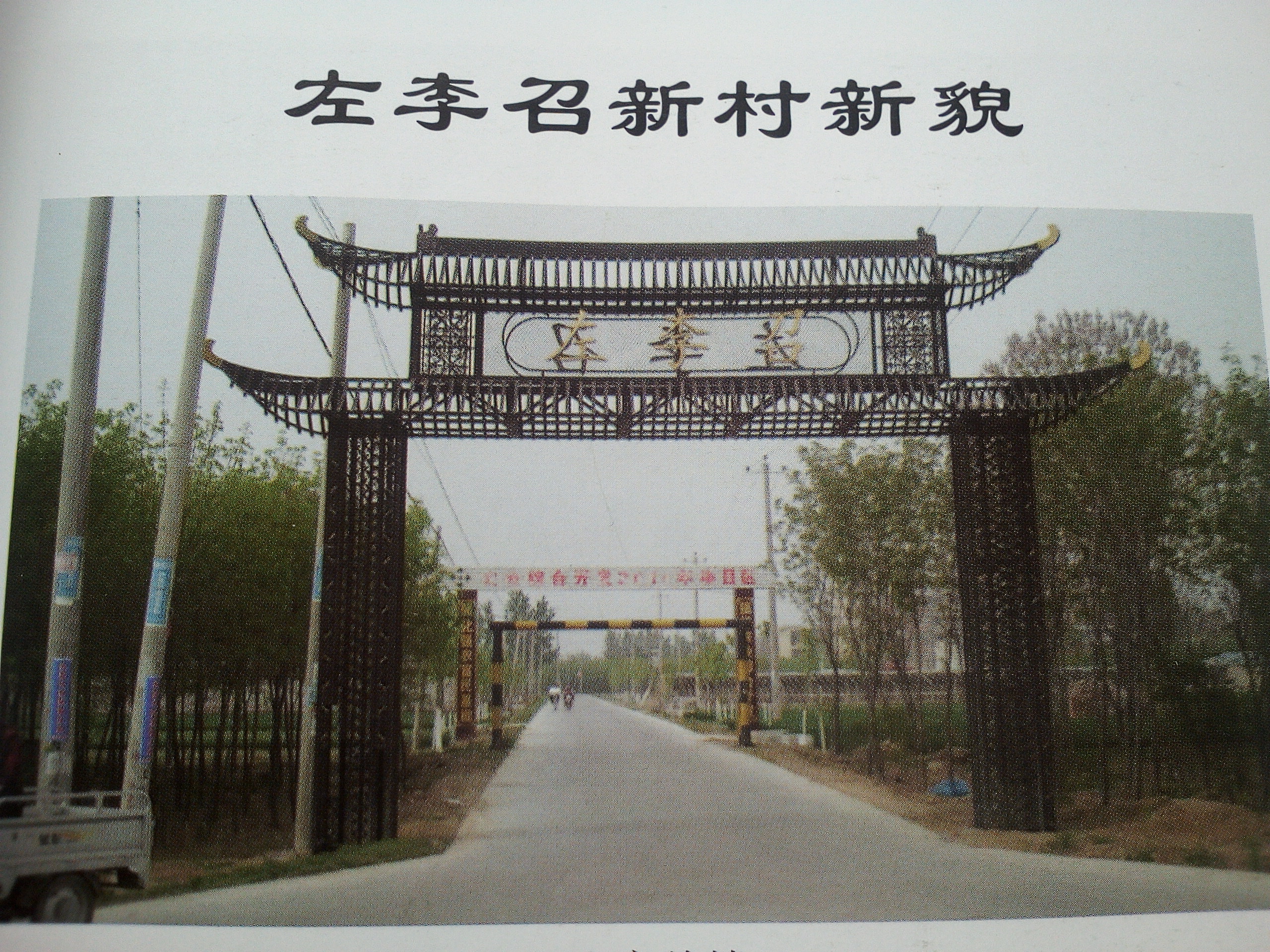 左立召