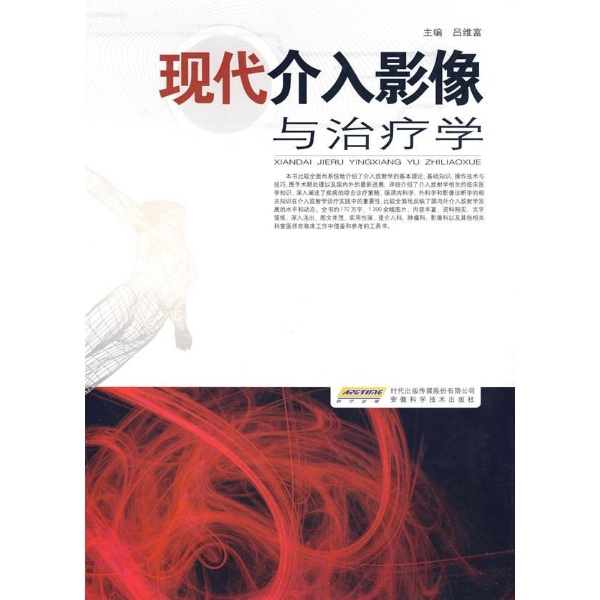 中国介入影像与治疗学