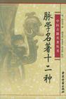 脉学 脉学