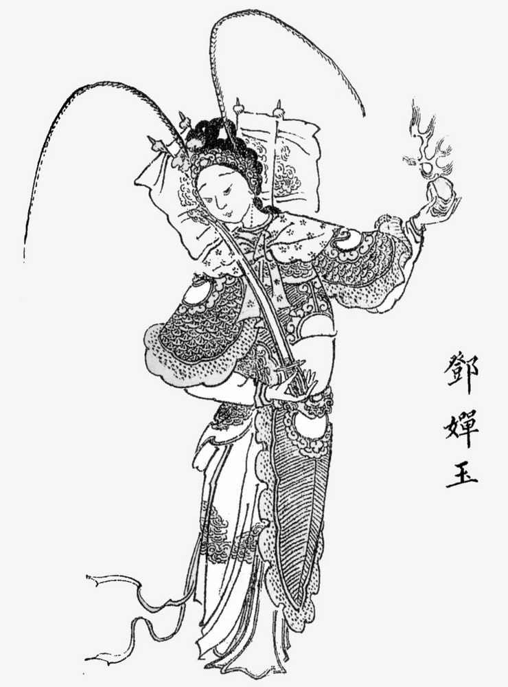 邓婵玉 邓婵玉