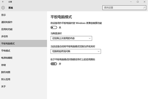 平板模式 平板模式