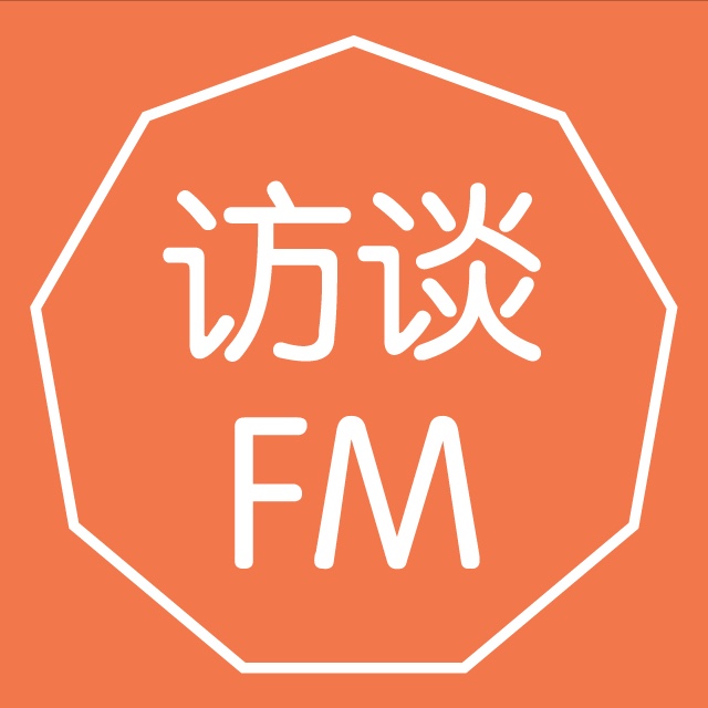 非结构式访谈