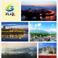 北碚区