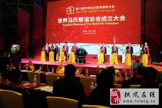 世界马氏联谊总会 世界马氏联谊总会