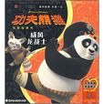 功夫熊猫：威风龙战士