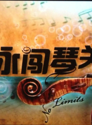 林慧玲