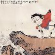 步出夏门行(曹操诗作)