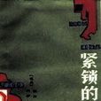 紧锁的房子