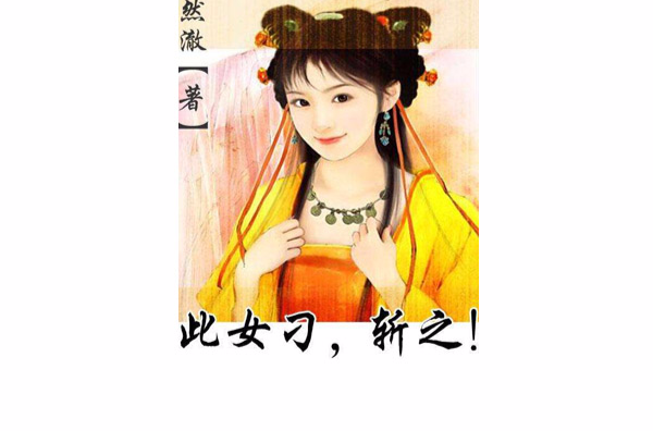 然澈