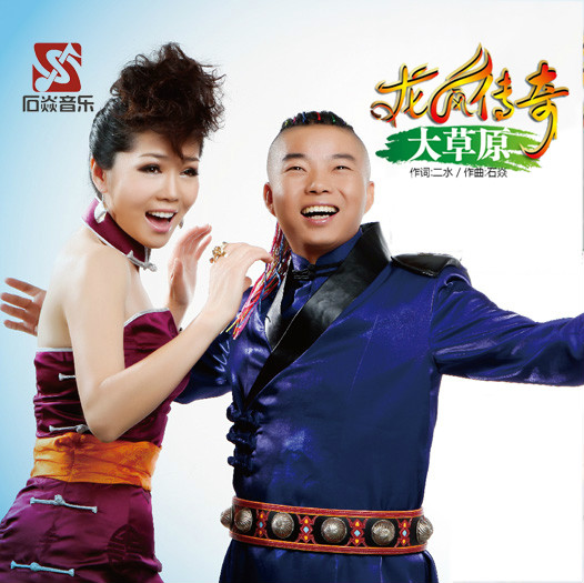 大草原(龙凤传奇演唱的歌曲)