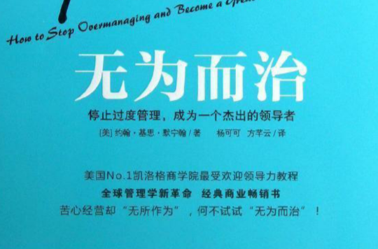 管理学与无为而治
