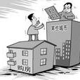 购房入户