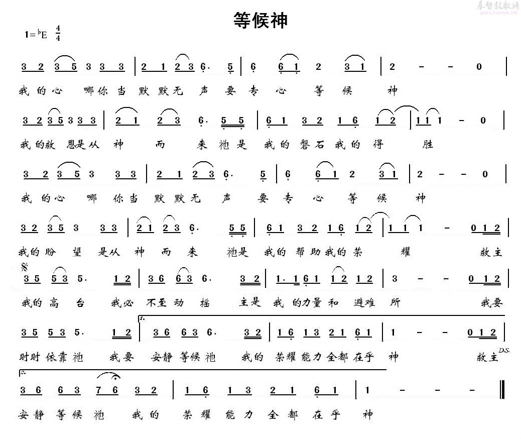 等候神
