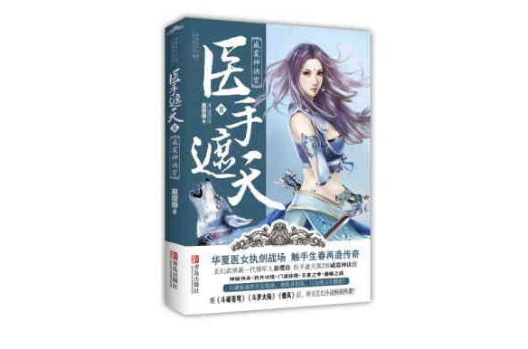 医手遮天2·威震神诀宫
